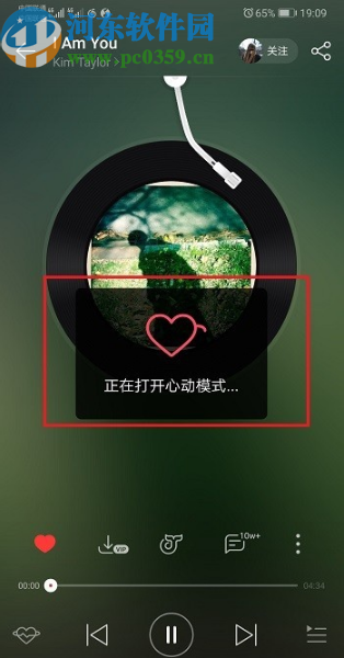 網易云音樂APP開啟心動模式的方法步驟