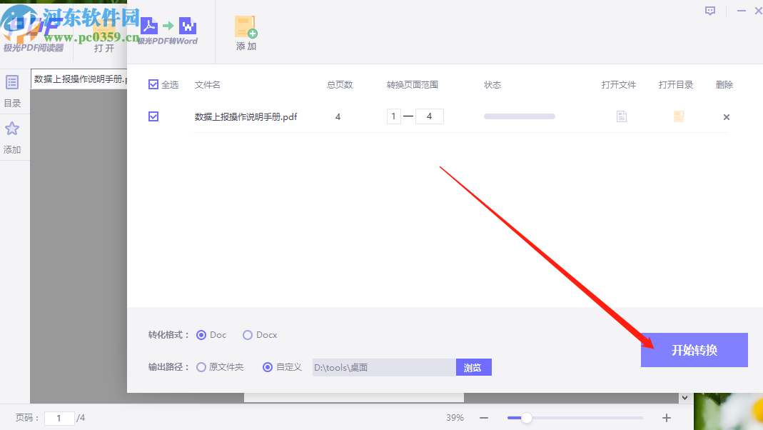 極光PDF閱讀器將PDF轉(zhuǎn)換成Word的方法