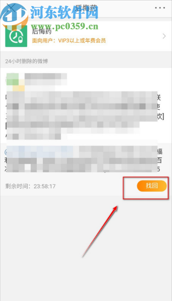 微博APP找回已刪除微博的方法