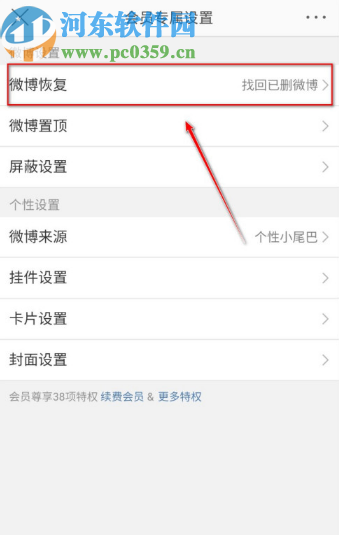 微博APP找回已刪除微博的方法