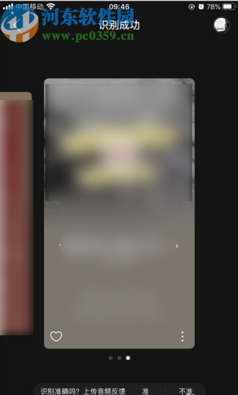 網易云音樂APP聽歌識曲功能的使用方法