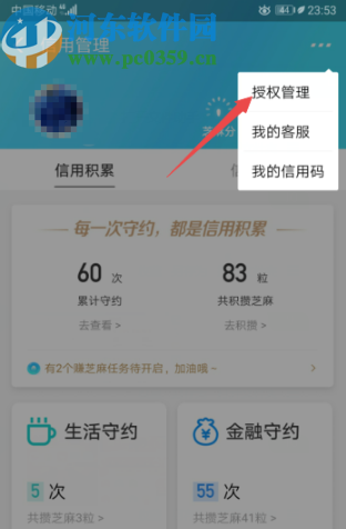 支付寶APP解除花唄授權的方法步驟