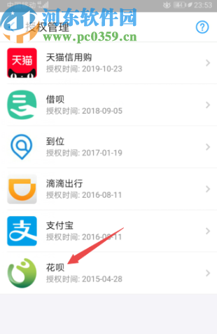 支付寶APP解除花唄授權的方法步驟