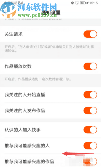 快手極速版APP關閉作品推薦的方法步驟