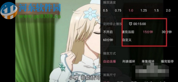 嗶哩嗶哩動畫APP設置定時停止播放的方法