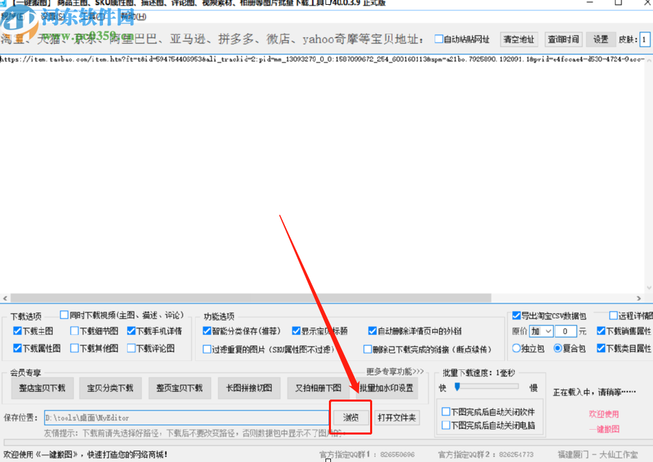 大仙一鍵搬圖批量下載淘寶商品圖片的操作方法