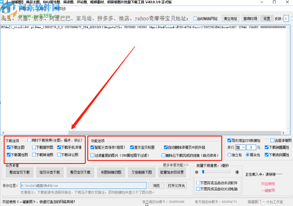 大仙一鍵搬圖批量下載淘寶商品圖片的操作方法