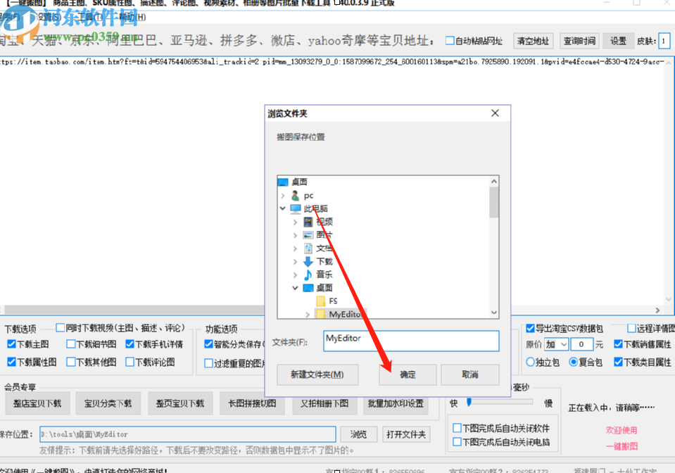 大仙一鍵搬圖批量下載淘寶商品圖片的操作方法