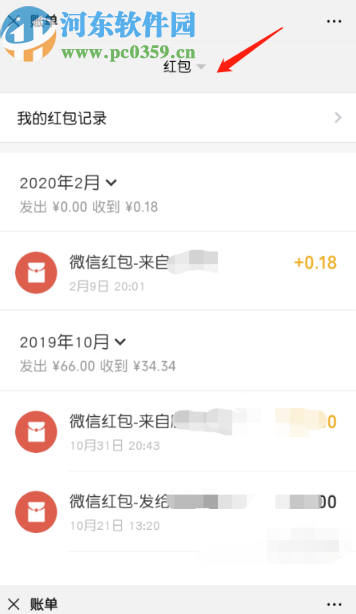 微信APP查看紅包交易記錄的方法
