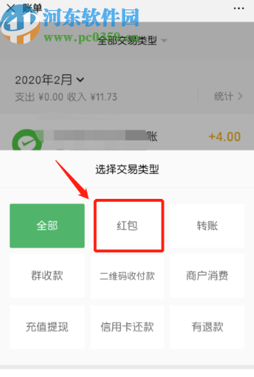 微信APP查看紅包交易記錄的方法