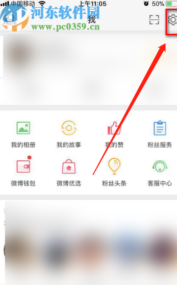 新浪微博APP設置允許評論帶圖的方法步驟