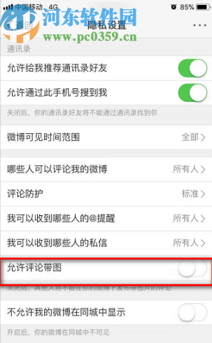 新浪微博APP設置允許評論帶圖的方法步驟