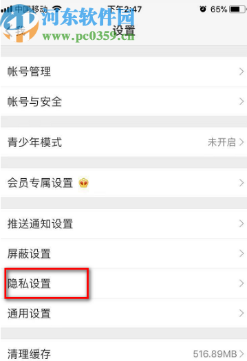 新浪微博APP設置允許評論帶圖的方法步驟