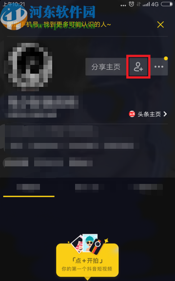 抖音APP添加微信好友的方法步驟