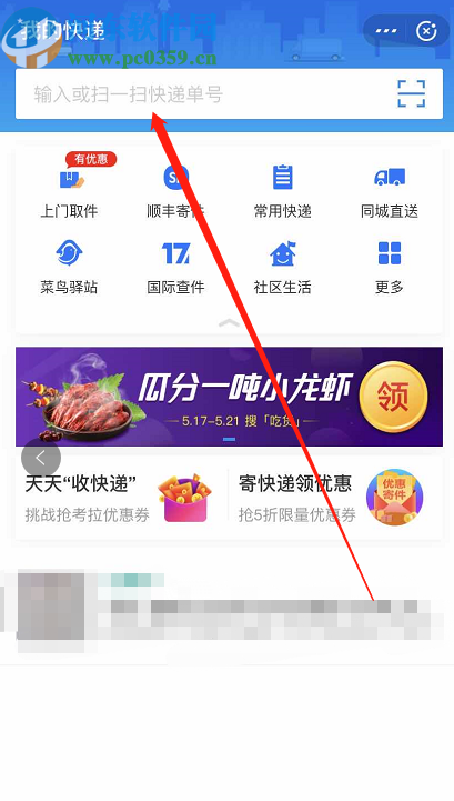 支付寶APP查詢快遞物流信息的方法