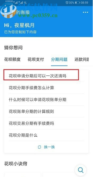 支付寶APP提前還清花唄分期的方法步驟