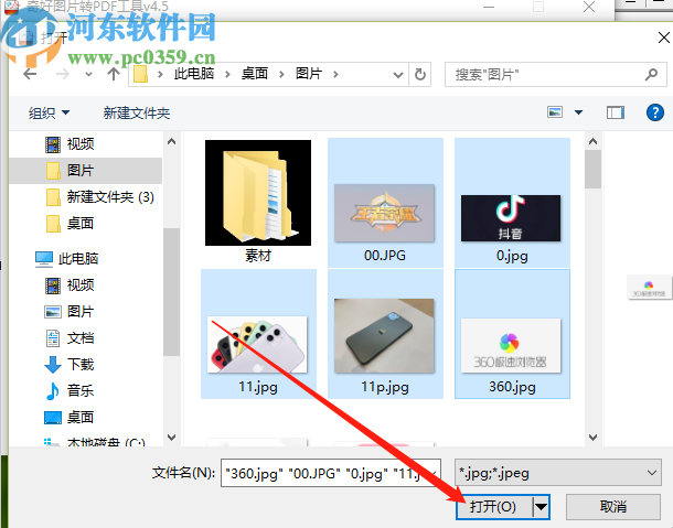 奇好圖片轉PDF工具將圖片轉換成PPT的操作方法