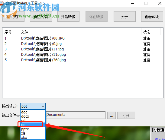 奇好圖片轉PDF工具將圖片轉換成PPT的操作方法