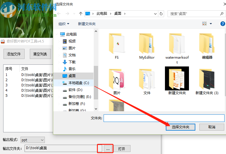 奇好圖片轉PDF工具將圖片轉換成PPT的操作方法