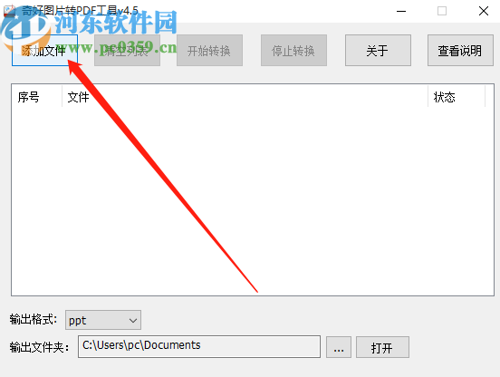 奇好圖片轉PDF工具將圖片轉換成PPT的操作方法