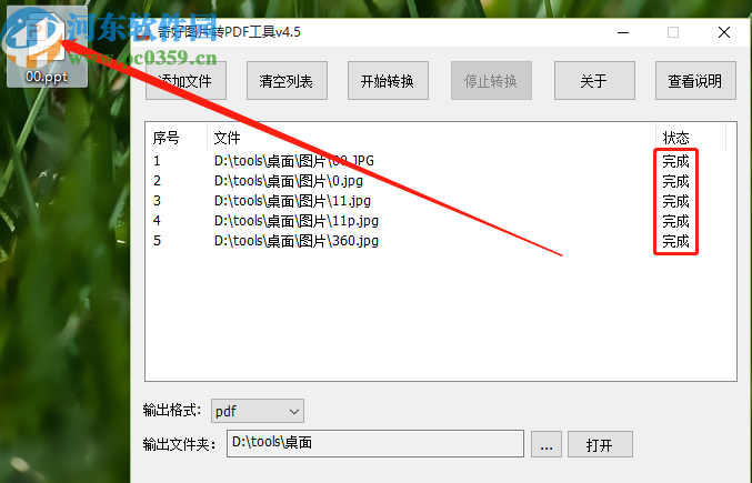 奇好圖片轉PDF工具將圖片轉換成PPT的操作方法
