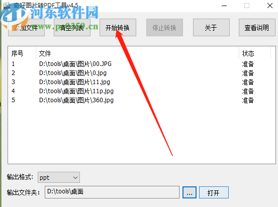 奇好圖片轉PDF工具將圖片轉換成PPT的操作方法
