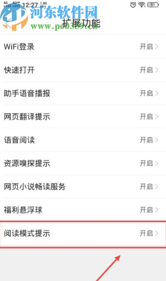 QQ瀏覽器APP打開閱讀模式提示的方法