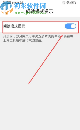 QQ瀏覽器APP打開閱讀模式提示的方法