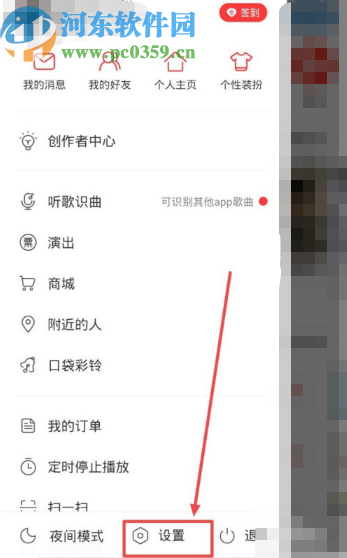 網易云音樂APP設置播放音質的方法步驟