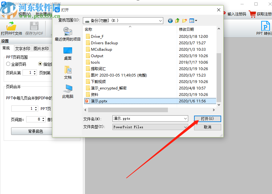 使用神奇PPT轉PDF軟件給PPT添加水印的操作方法