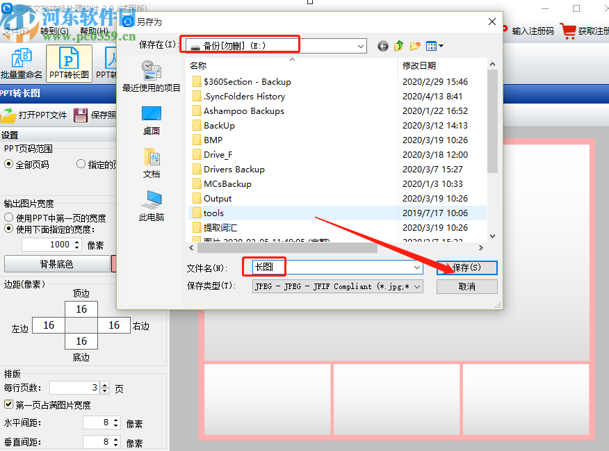 神奇文檔處理軟件將PPT轉換成圖片的操作方法
