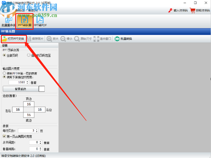 神奇文檔處理軟件將PPT轉換成圖片的操作方法