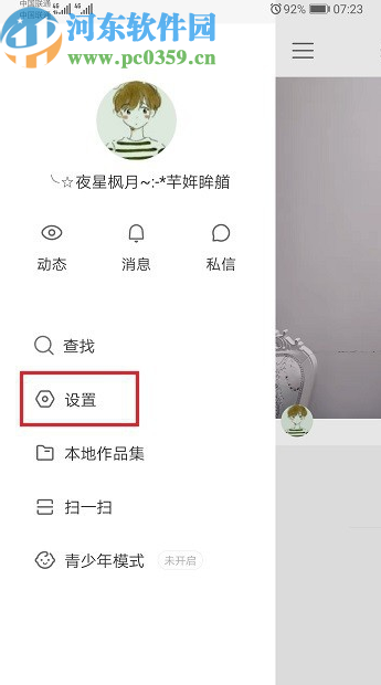 快手APP關(guān)閉共同關(guān)注功能的方法