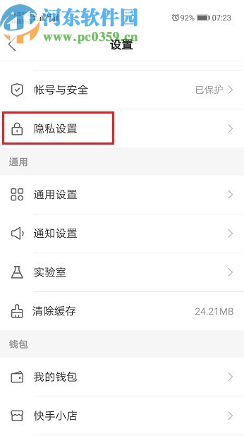 快手APP關(guān)閉共同關(guān)注功能的方法