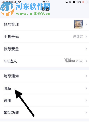 手機QQ關閉顯示評論氣泡的方法步驟