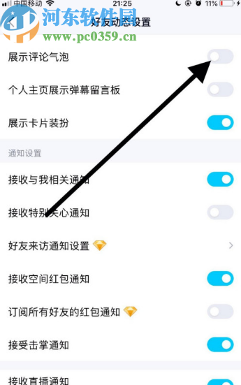 手機QQ關閉顯示評論氣泡的方法步驟