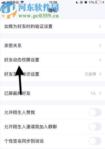 手機QQ關閉顯示評論氣泡的方法步驟