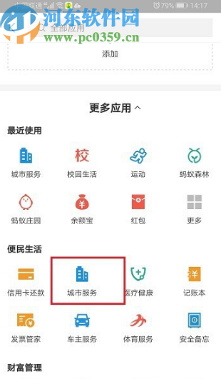 支付寶APP查看醫保卡賬戶余額的方法