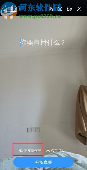 釘釘APP群直播時(shí)開啟連麥功能的方法