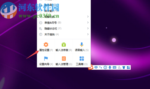搜狗輸入法PC版恢復默認設置的方法步驟