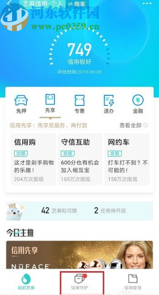 支付寶APP查看逾期記錄的方法步驟