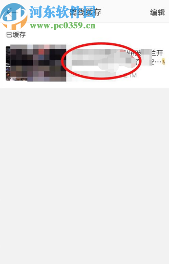微博APP查看緩存視頻的方法步驟