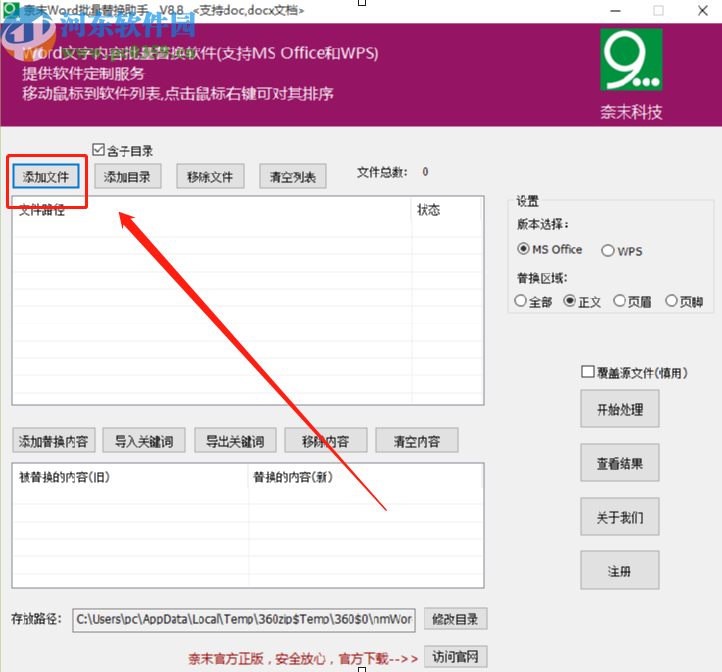 奈末Word批量替換助手批量替換Word頁眉的方法