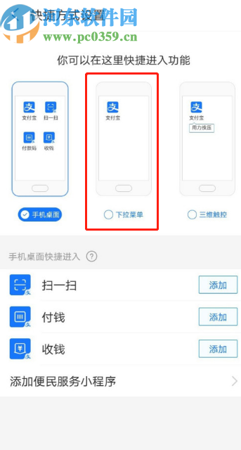支付寶APP打開一鍵開啟收付款的方法步驟