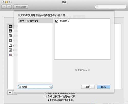 Mac系統怎么刪除搜狗輸入法?Mac系統卸載搜狗輸入法教程