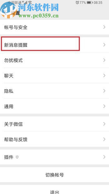 微信APP關閉消息提示振動效果的方法