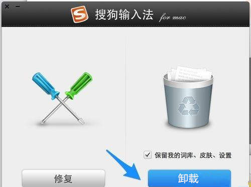 Mac系統怎么刪除搜狗輸入法?Mac系統卸載搜狗輸入法教程