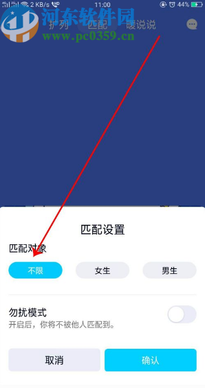 手機QQ設置擴列無限匹配的方法步驟