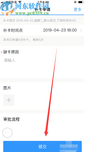 釘釘APP提交補卡申請的方法步驟