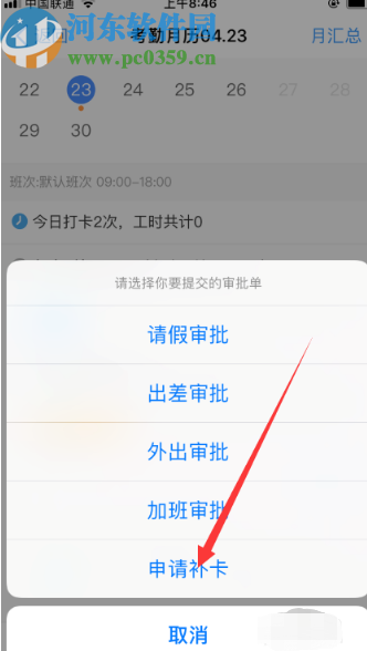 釘釘APP提交補卡申請的方法步驟